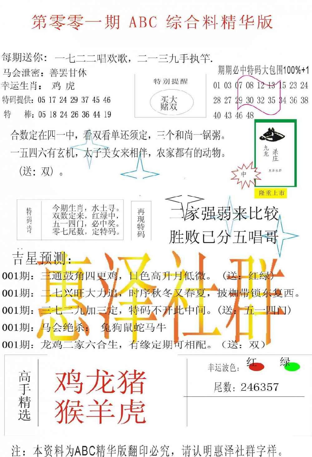 六合彩001期ABC综合正版资料
