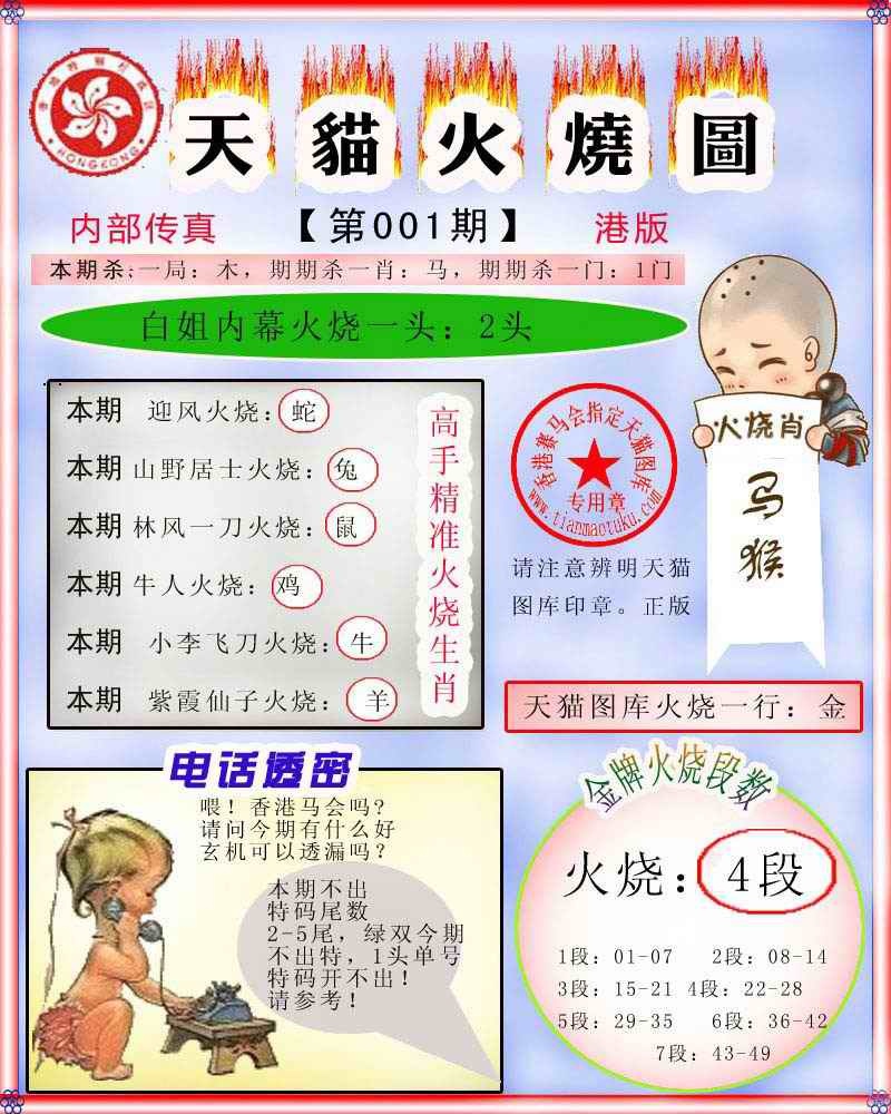 六合彩001期火烧图记录