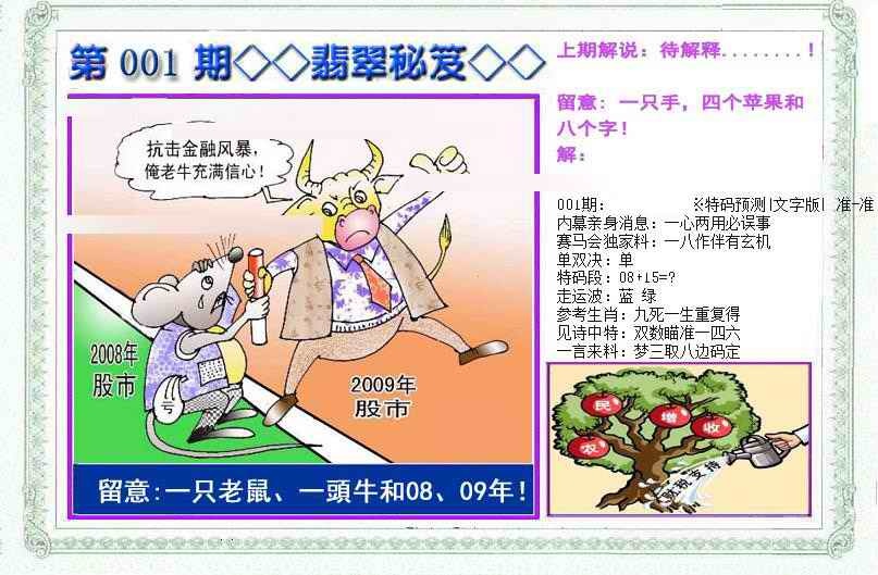 六合彩001期另翡翠秘笈(信封)