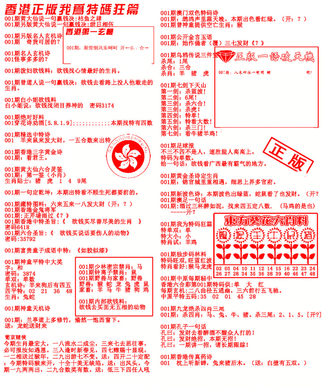 六合彩001期我为特码狂篇