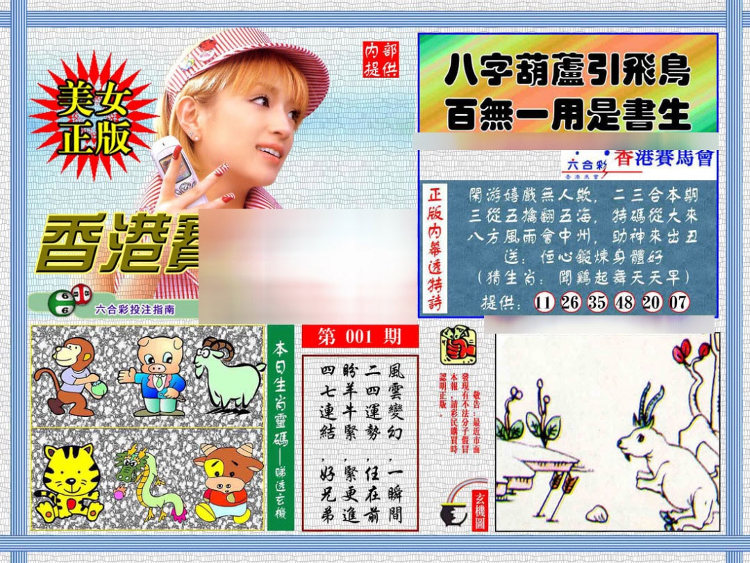六合彩001期内幕透特