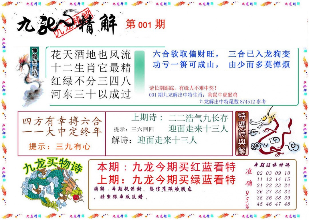六合彩001期九龙精解