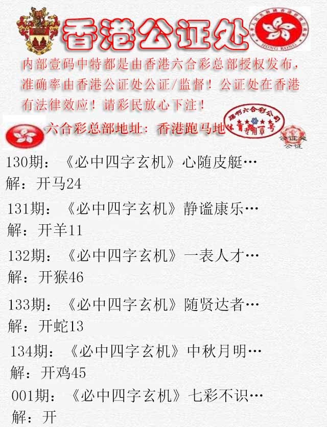 六合彩001期香港公证处1