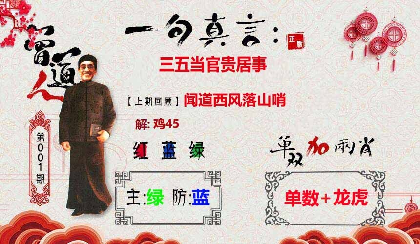 六合彩001期一句真言