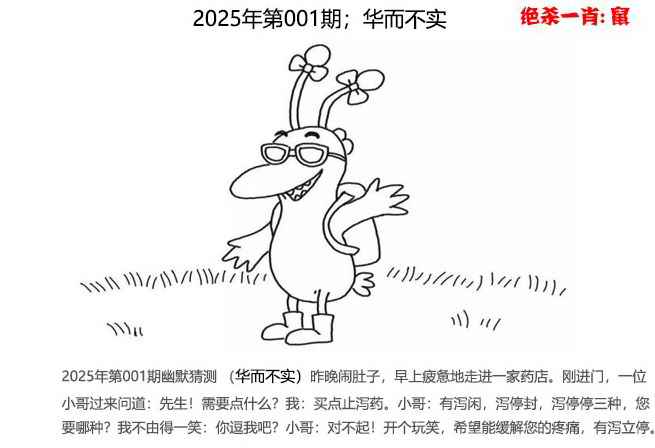 六合彩001期幽默猜测