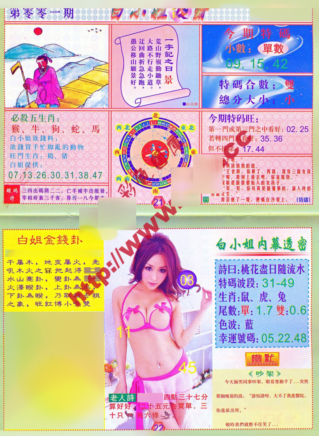 六合彩001期白小姐波霸