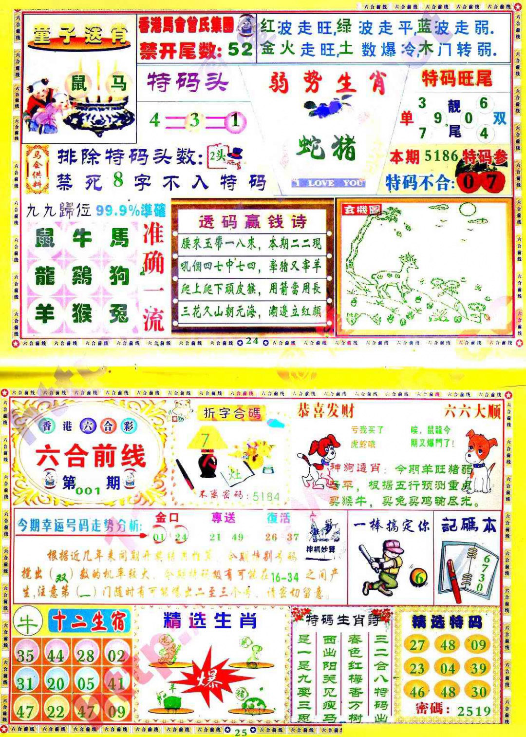 六合彩001期六合前线