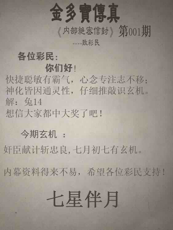 六合彩001期正版金多宝传真