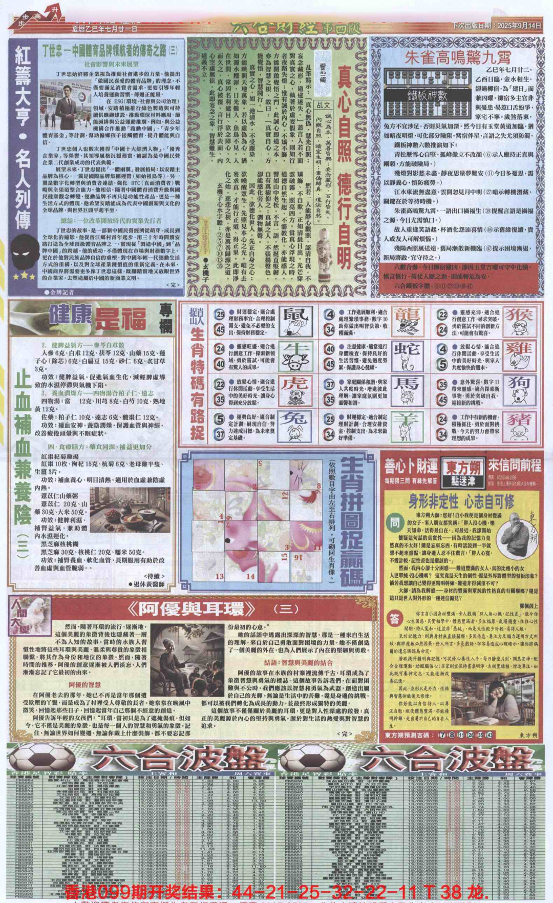 六合彩100期六合财经B加大版