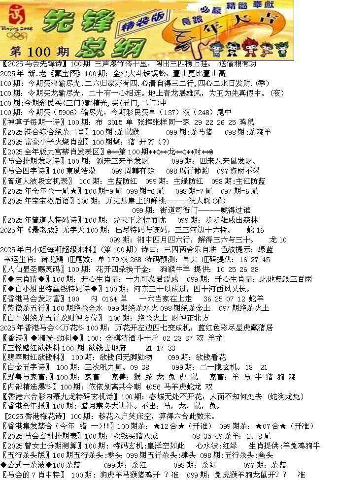 六合彩100期先锋总刚A