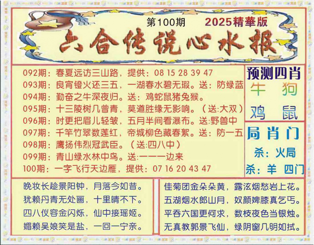 六合彩100期六合传说(玄机版)