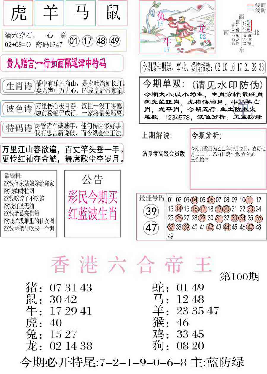 六合彩100期凤凰闲情A