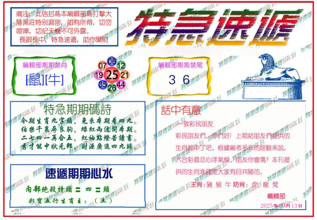 六合彩100期特急速递