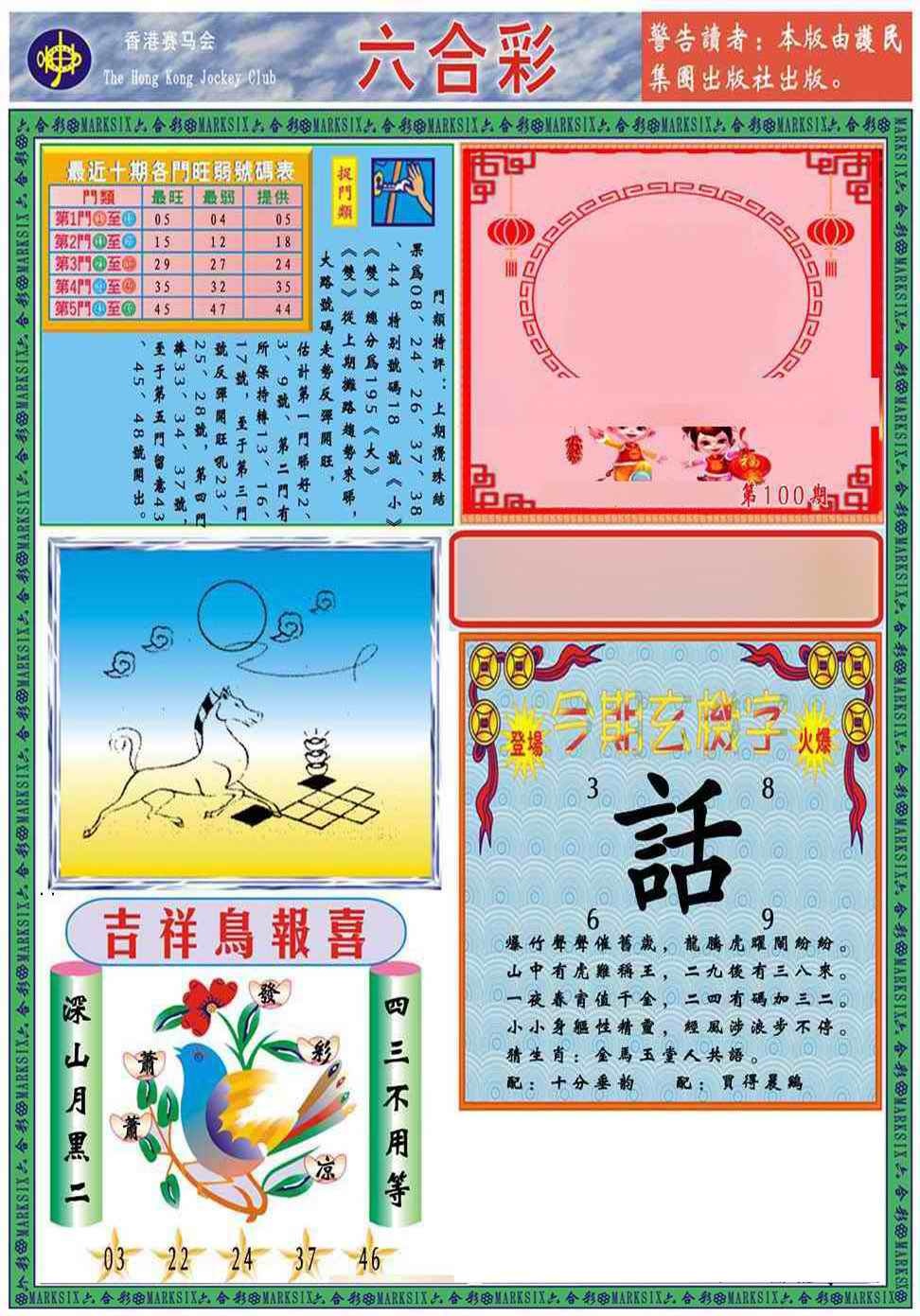 六合彩100期马经2011A(新图推荐)