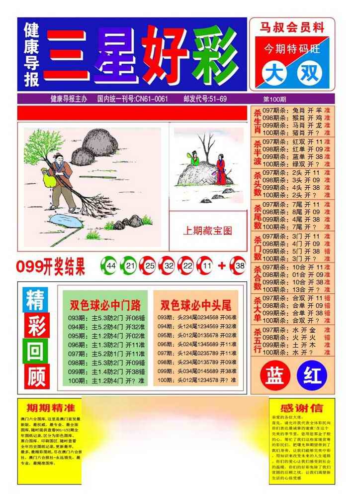 六合彩100期三星好彩1
