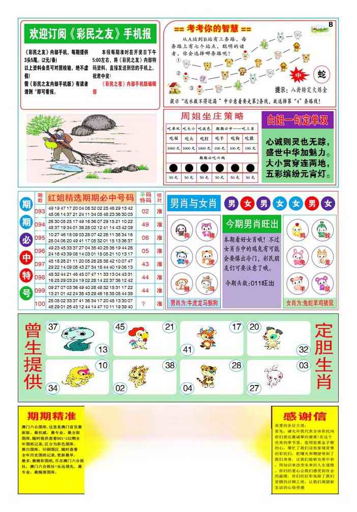 六合彩100期三星好彩2