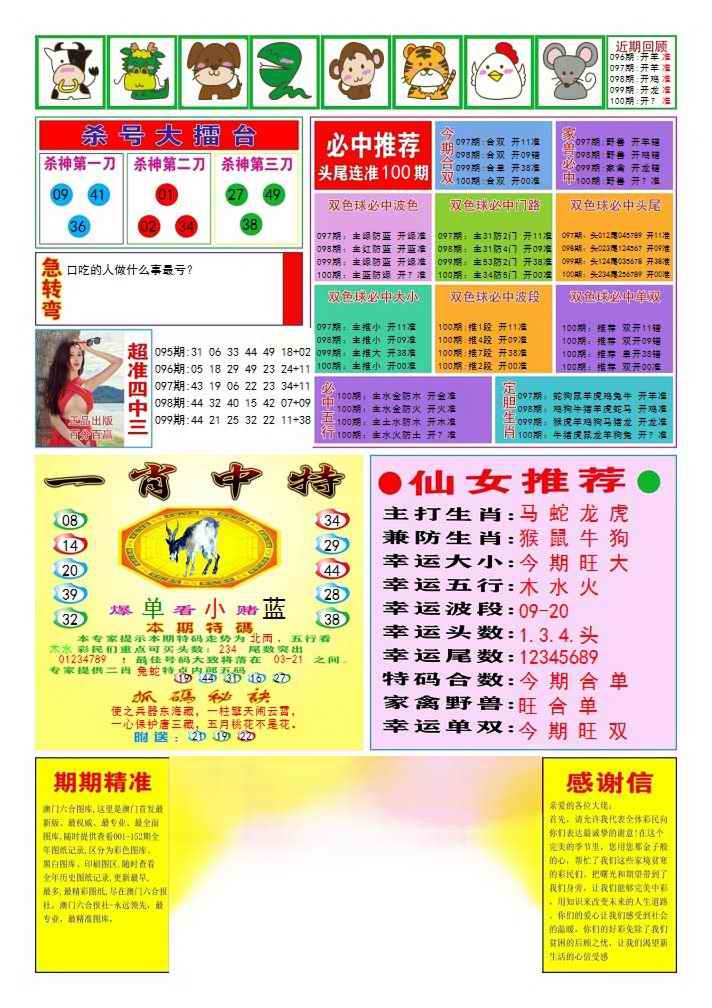 六合彩100期三星好彩3