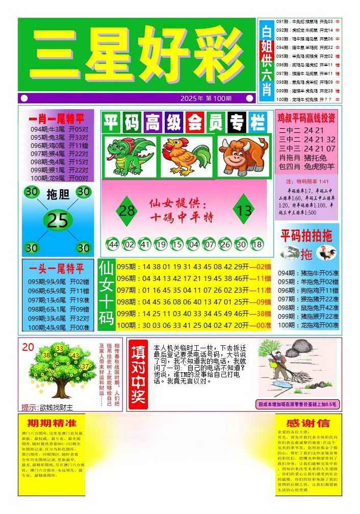 六合彩100期三星好彩4