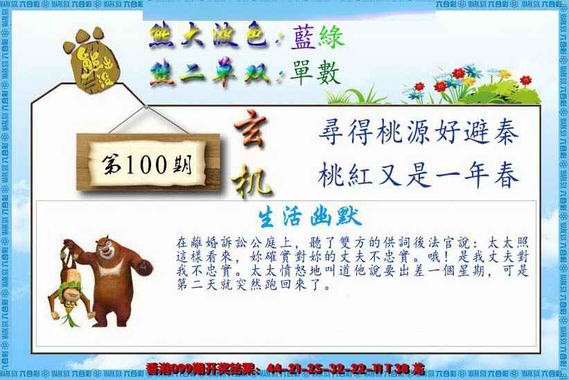 六合彩100期熊出没生活幽默