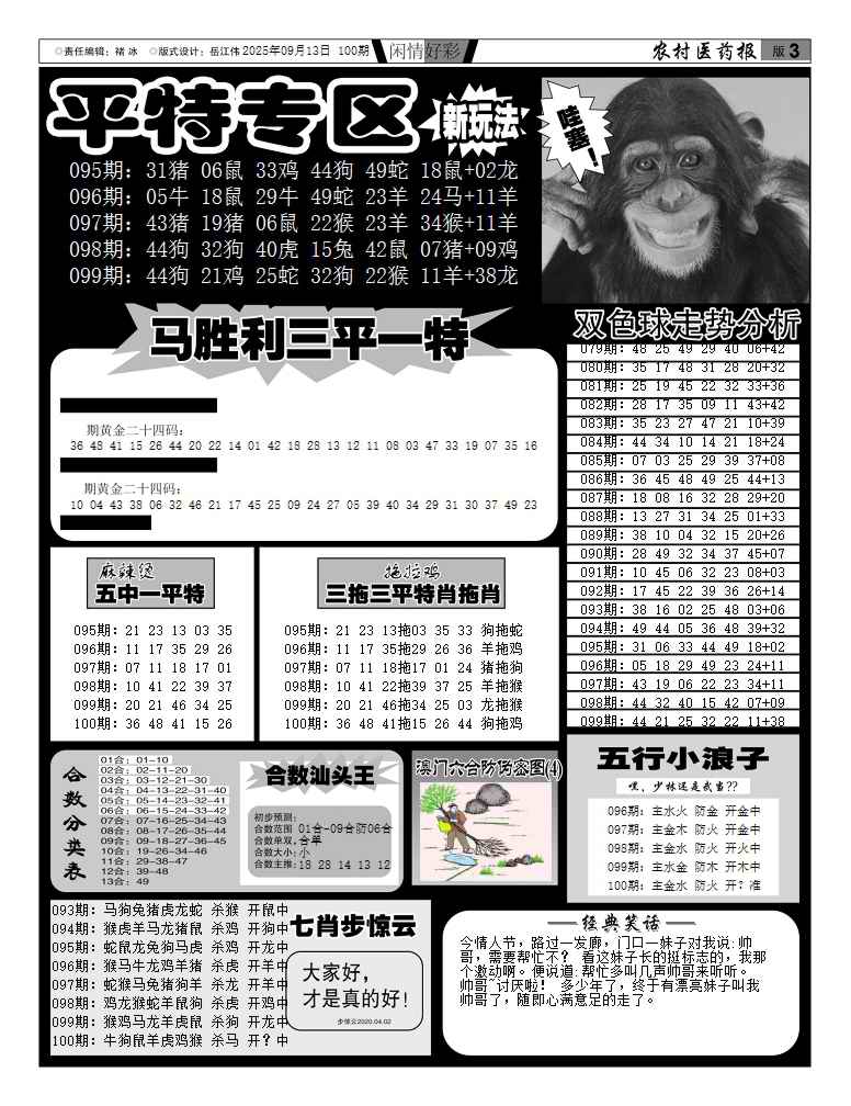 六合彩100期新粤彩(闲情好彩F)