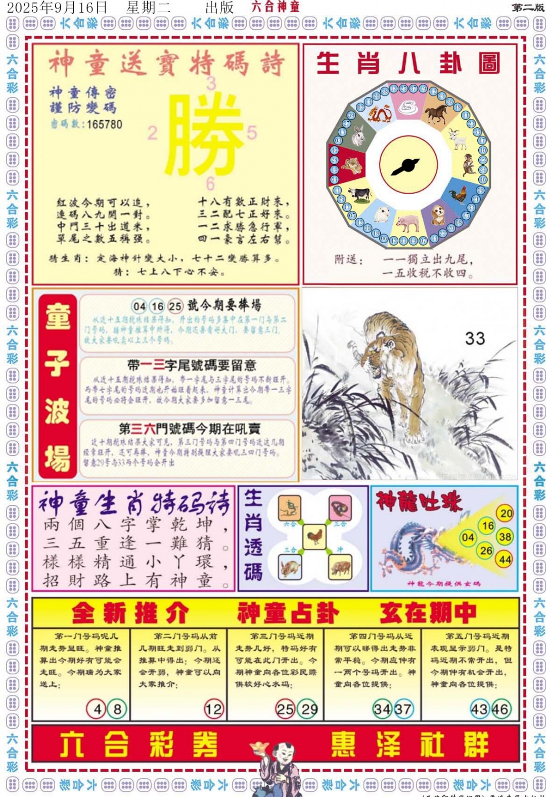 六合彩101期六合神童B