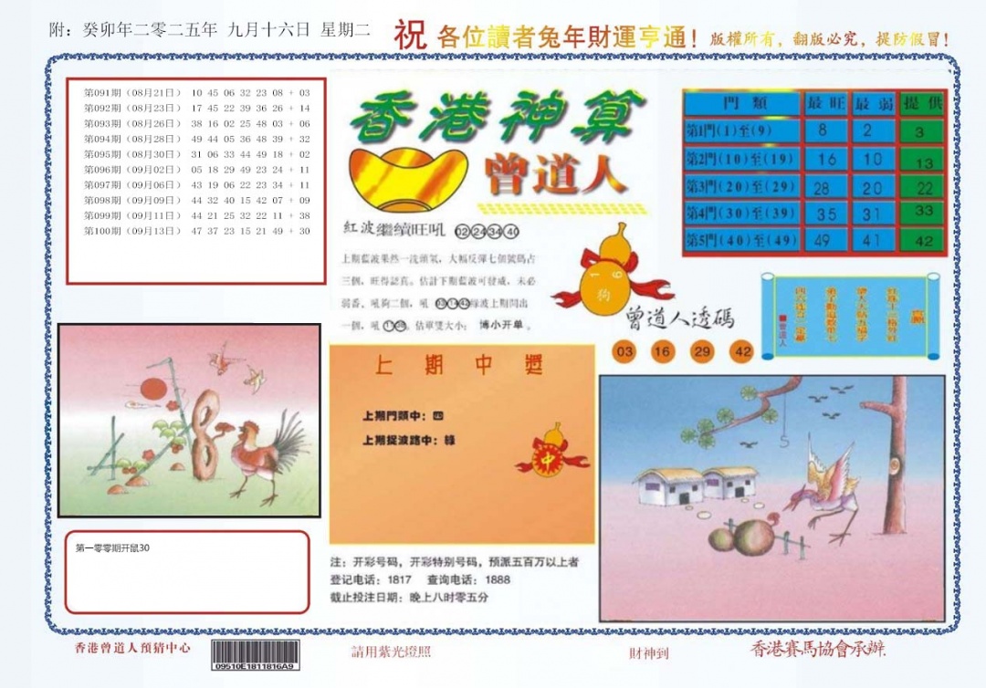 六合彩101期4-香港神算