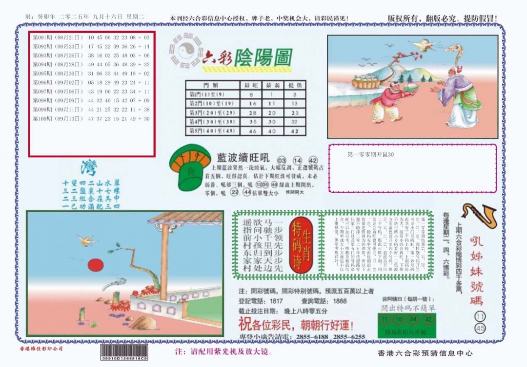 六合彩101期4-六合阴阳