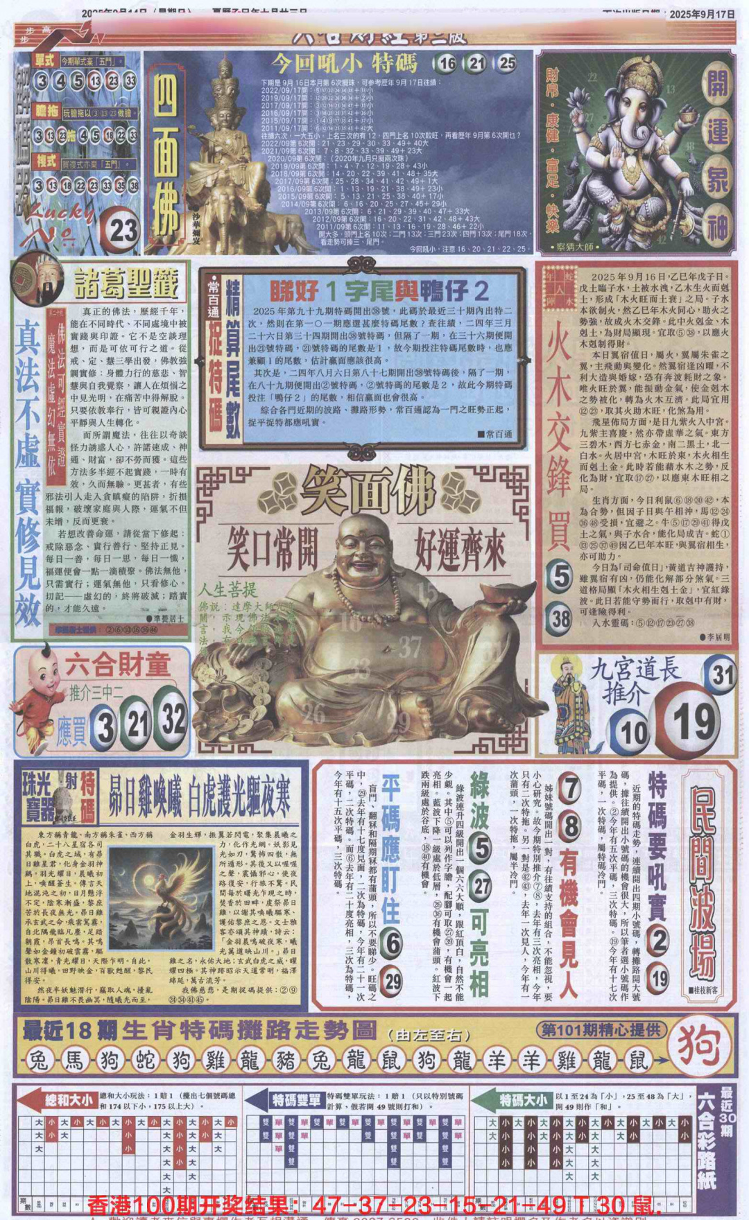 六合彩101期六合财经D加大版