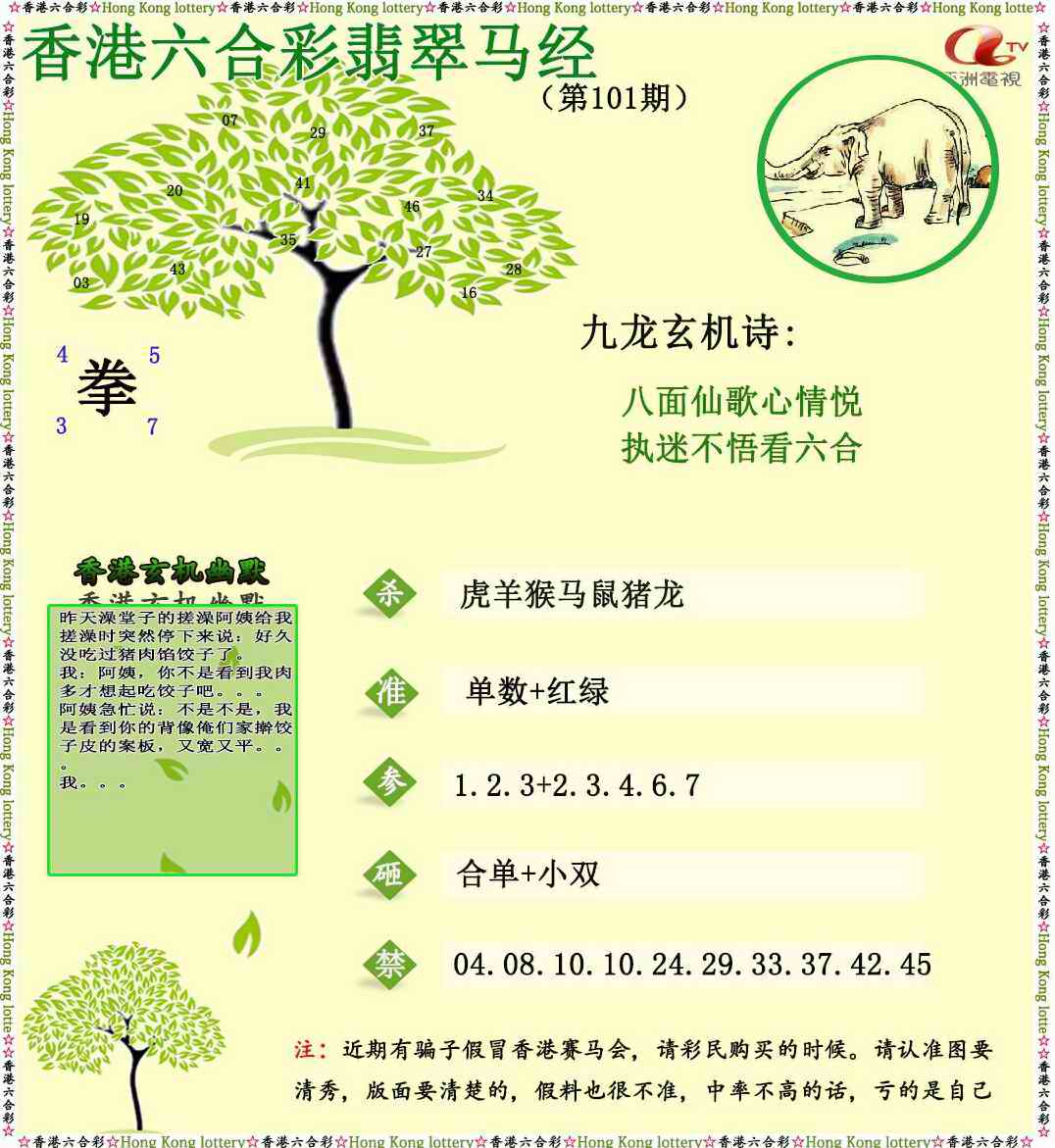 六合彩101期翡翠马经