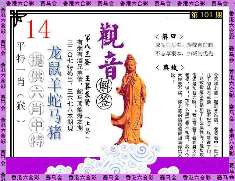 六合彩101期观音解签