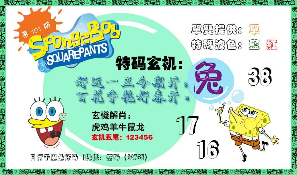 六合彩101期新特码玄机
