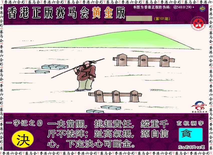 六合彩101期赛马会黄金版