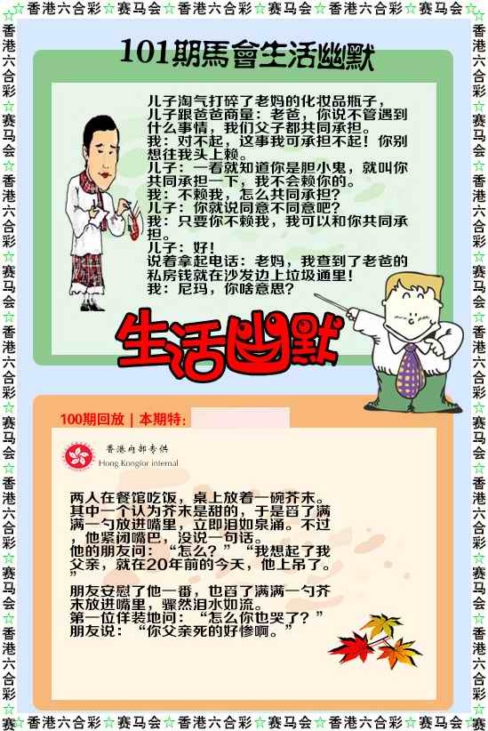 六合彩101期新生活幽默