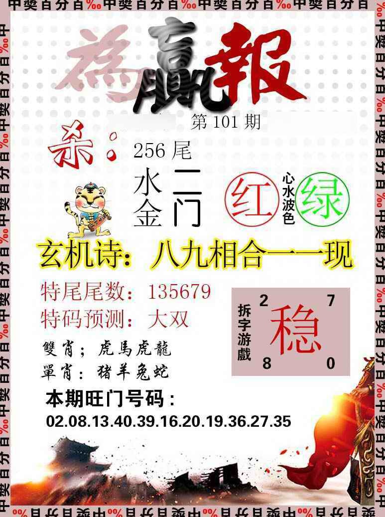 六合彩101期为赢报