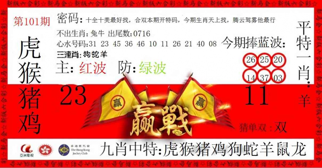 六合彩101期赢站