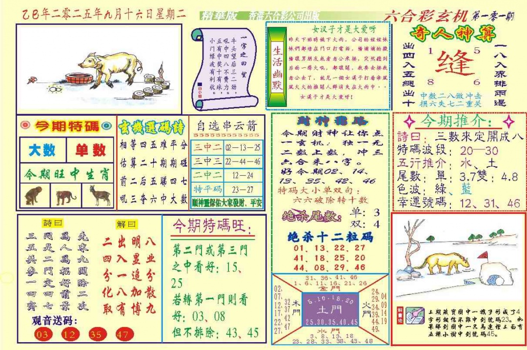 六合彩101期118六合玄机(新图)