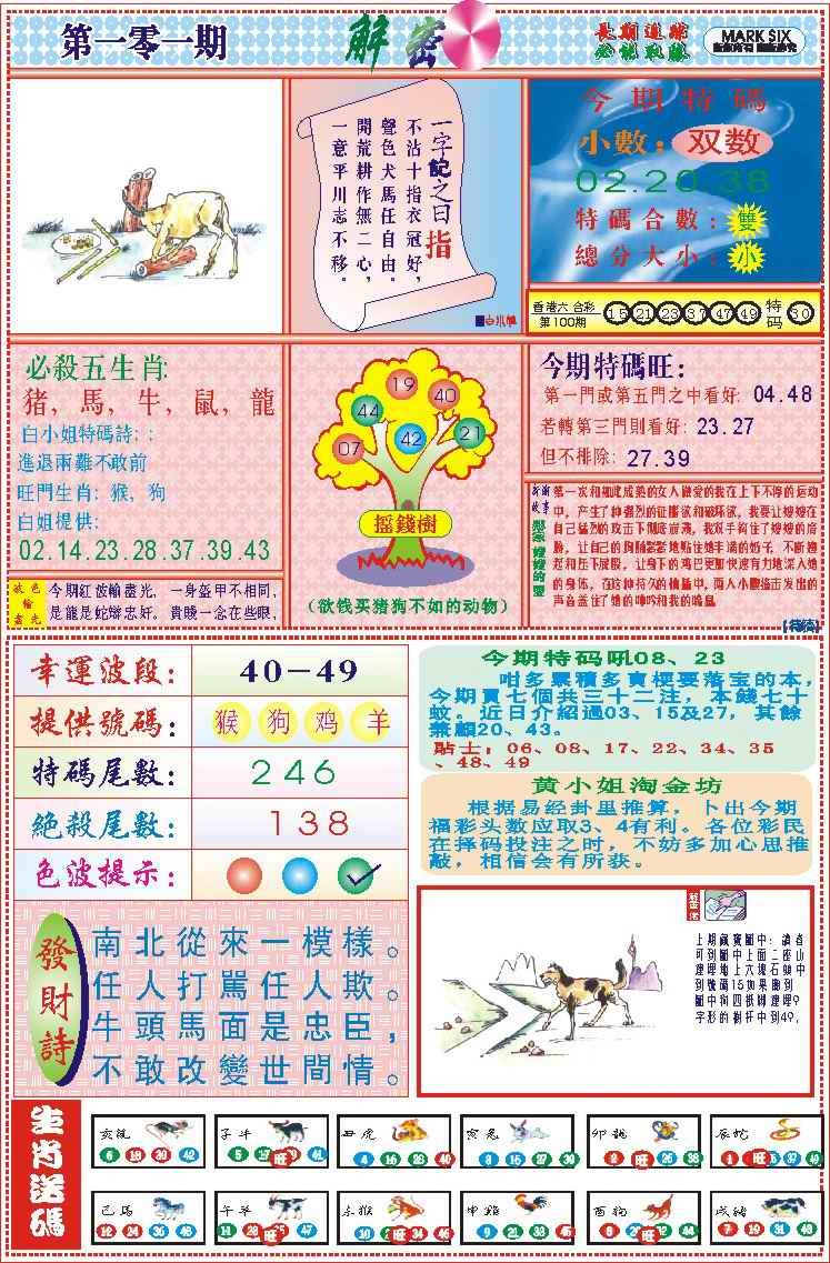 六合彩101期118解密(新图)