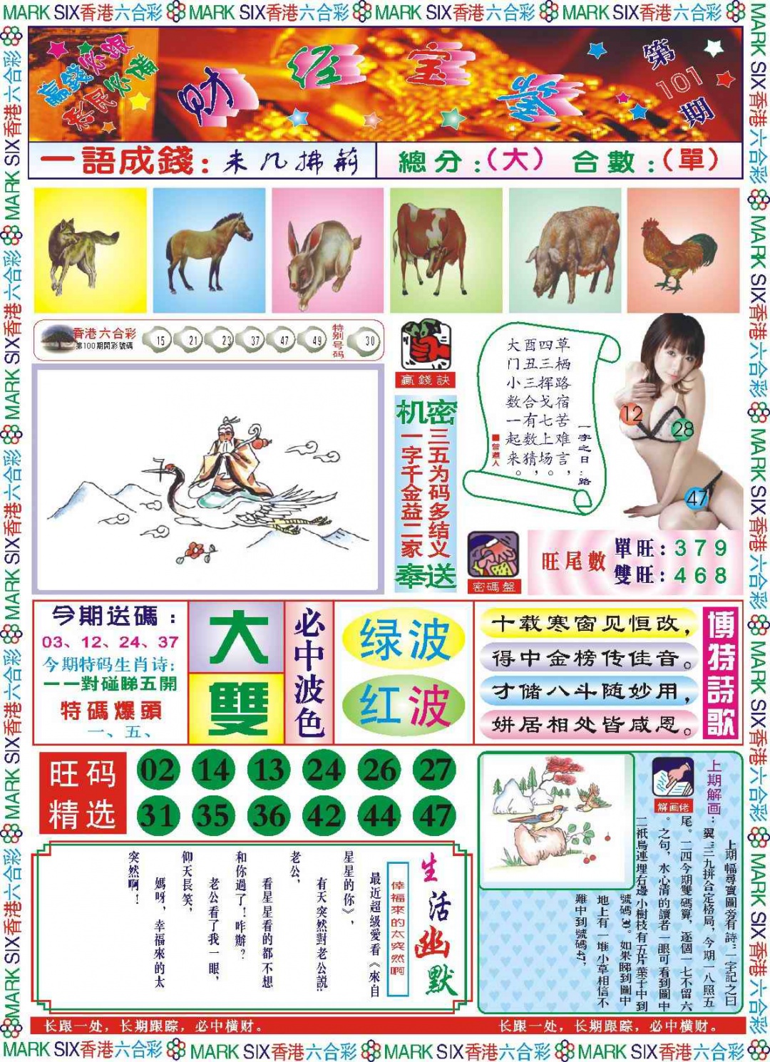 六合彩101期118财经宝鉴(新图)