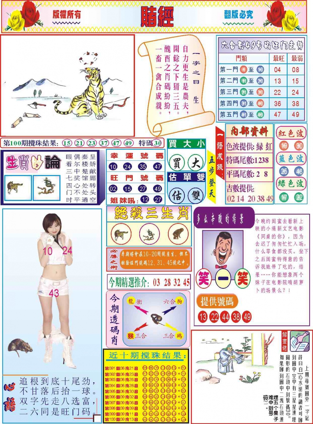 六合彩101期118赌经(新图)