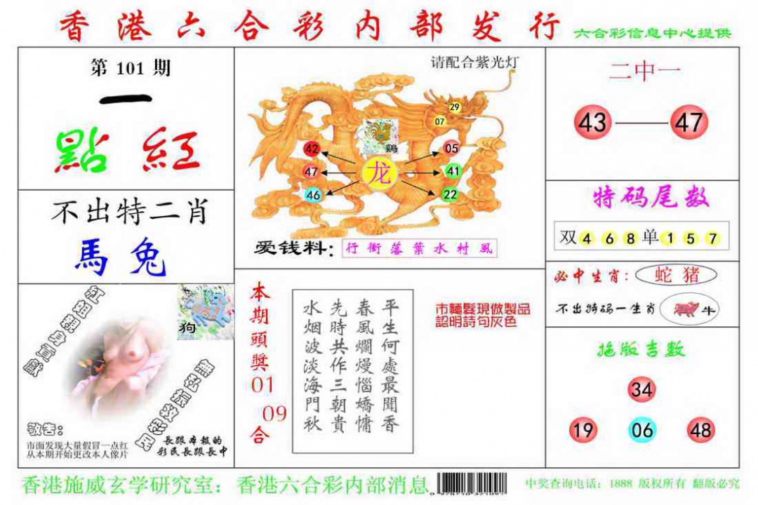 六合彩101期一点红