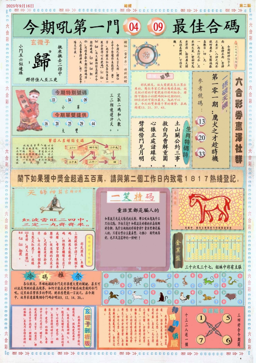 六合彩101期小赌经B