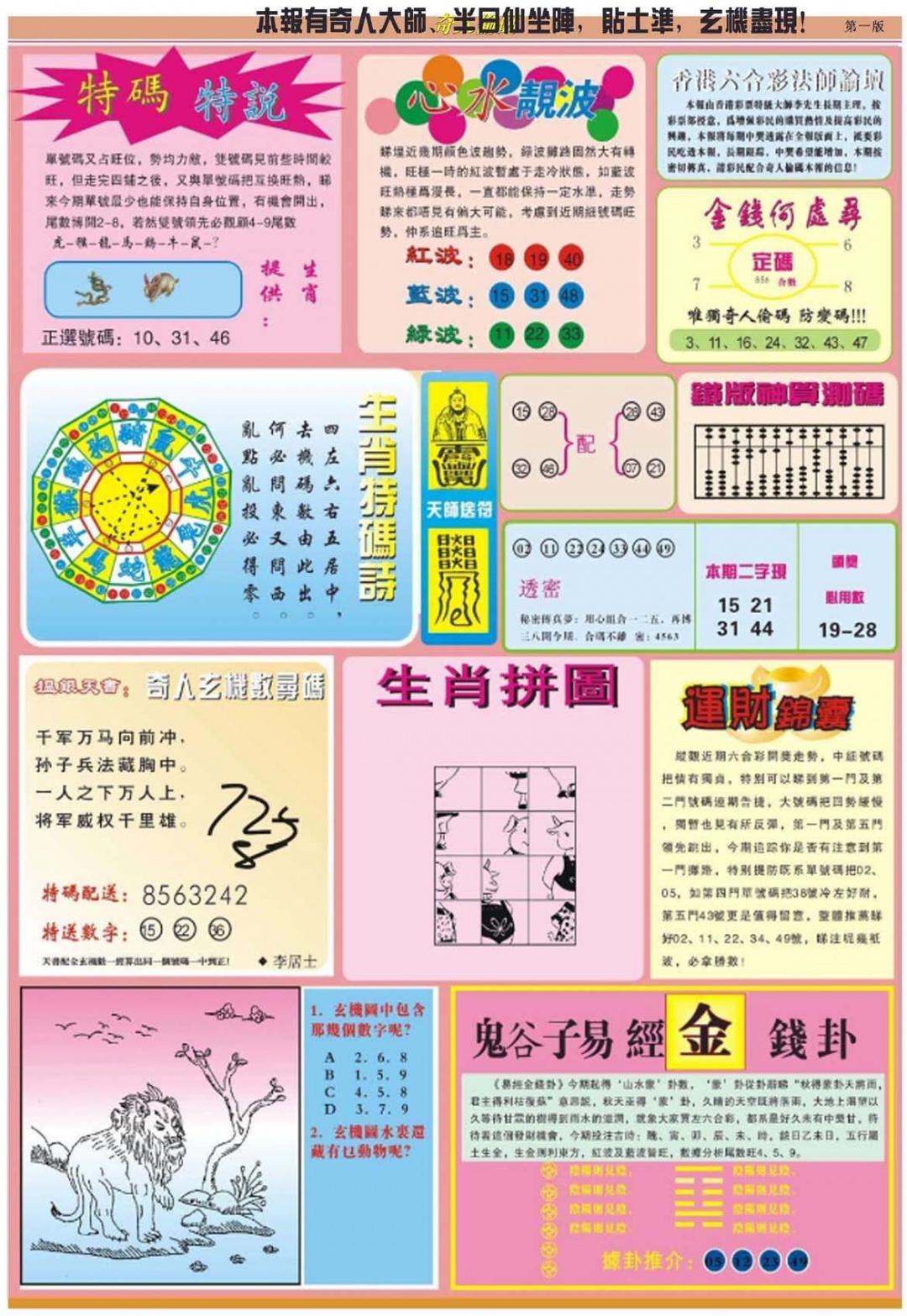 六合彩101期老奇人偷码B