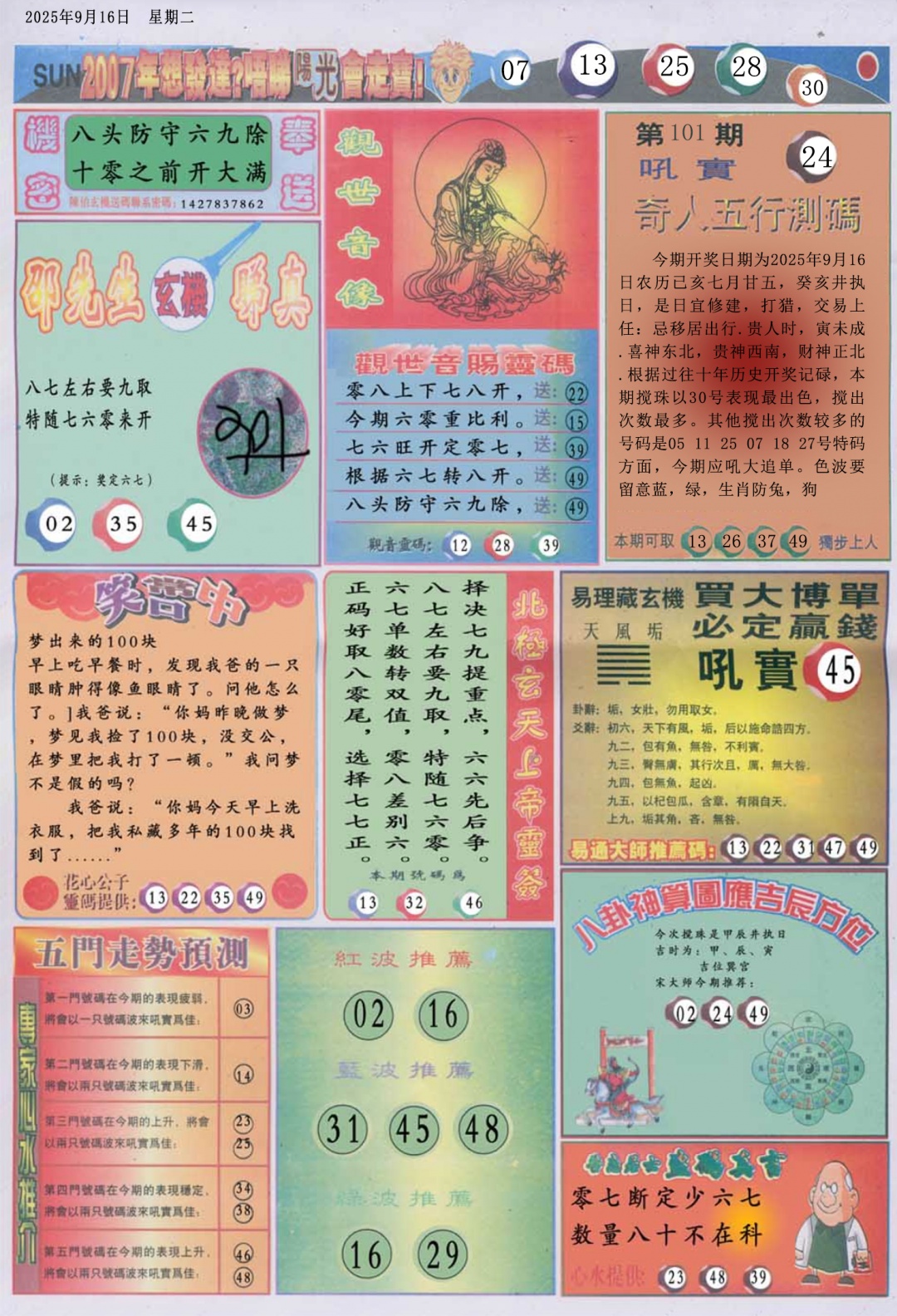 六合彩101期阳光B