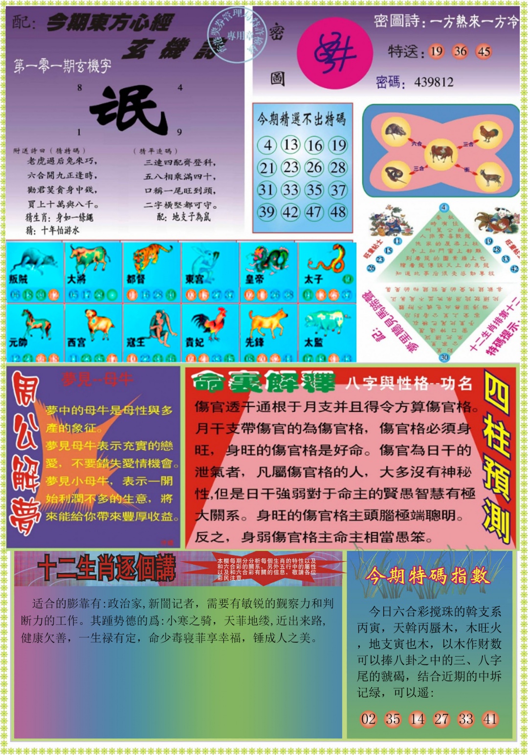 六合彩101期东方心经B