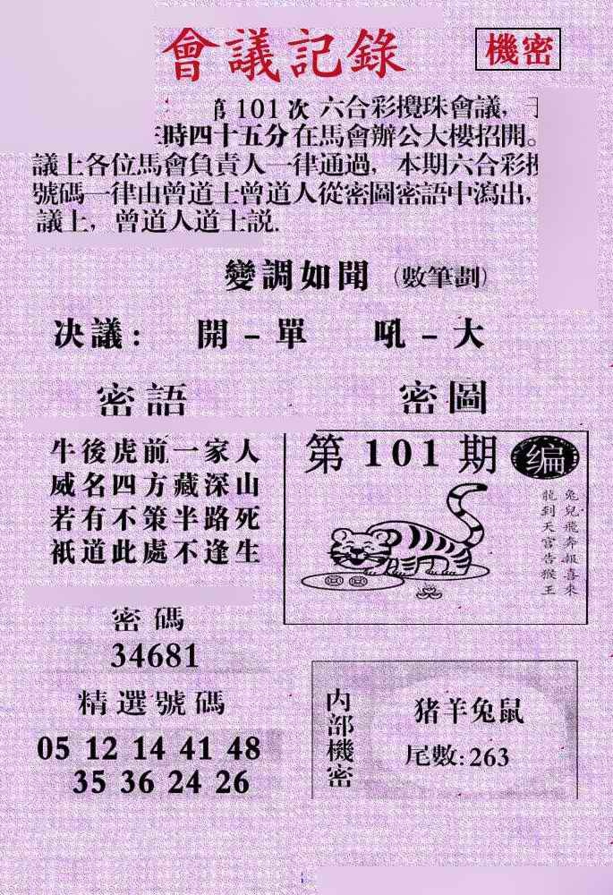 六合彩101期会议记录