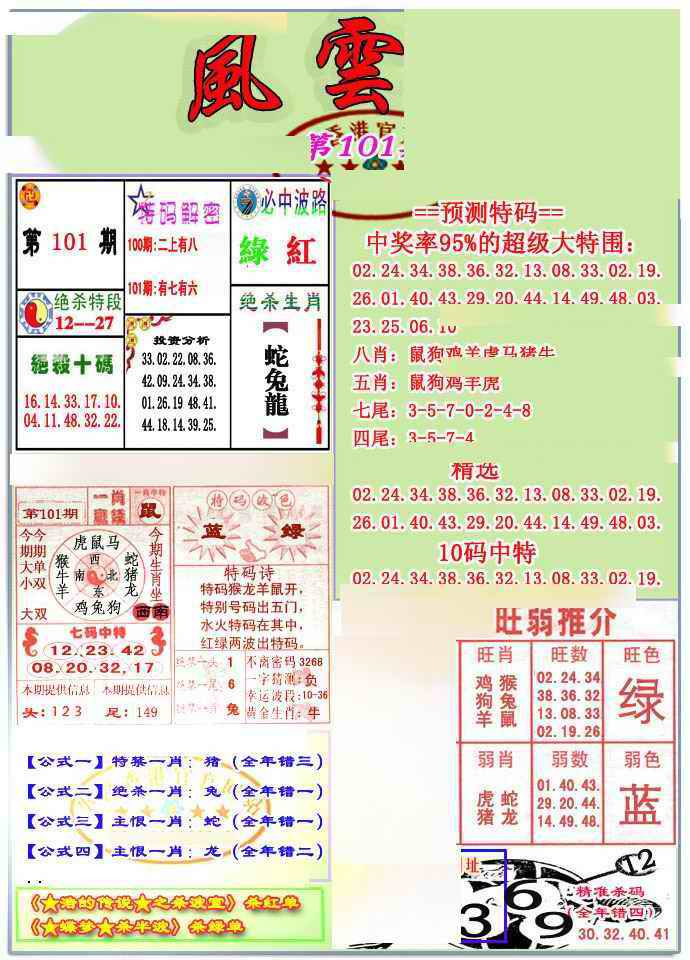 六合彩101期风云榜