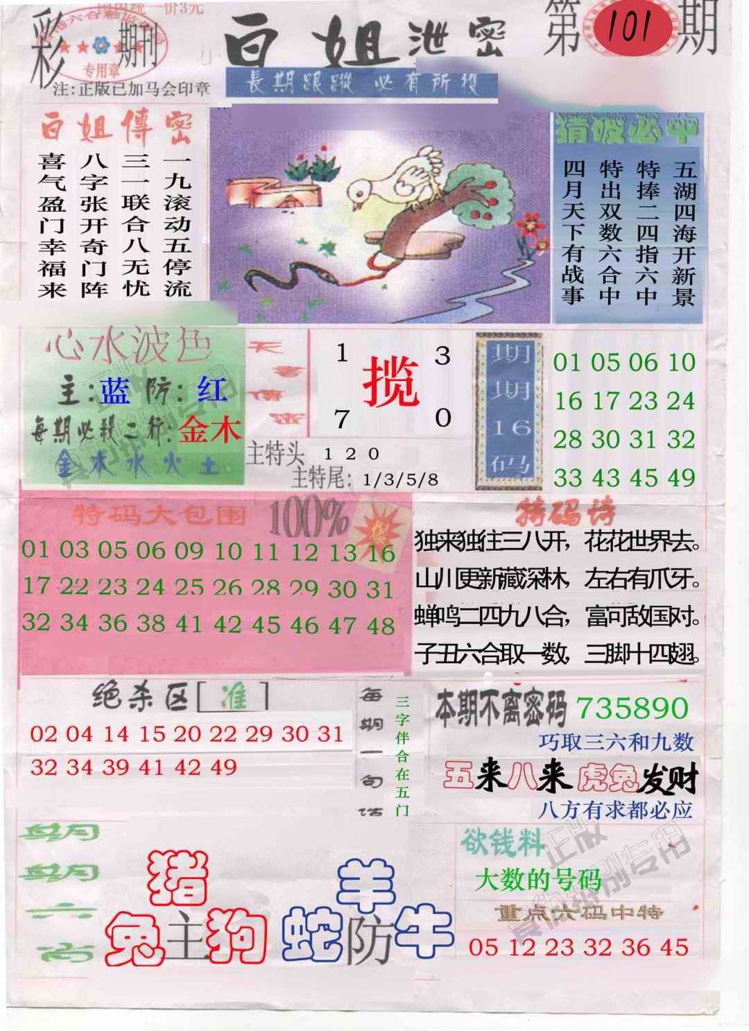 六合彩101期白姐泄密