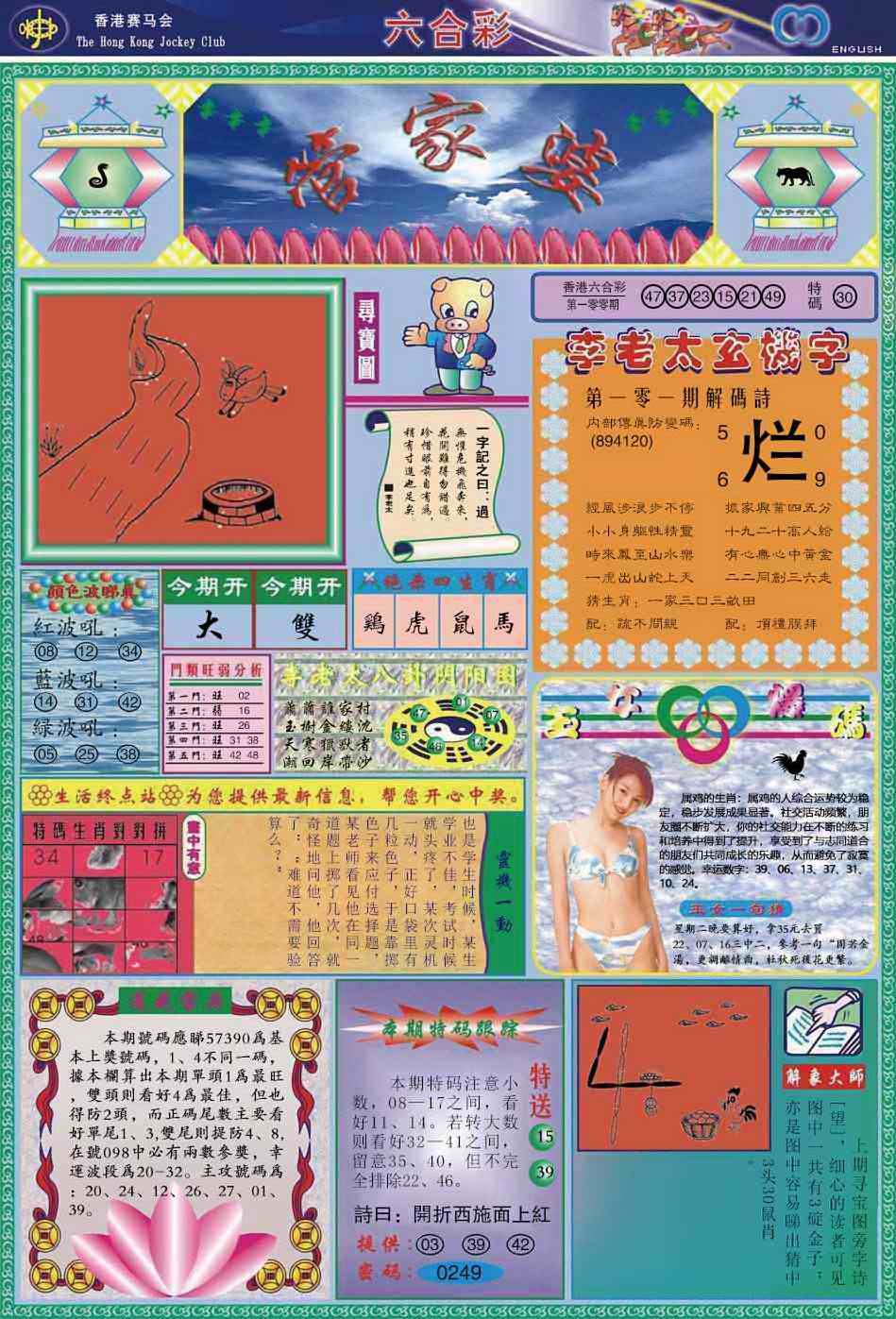 六合彩101期管家婆