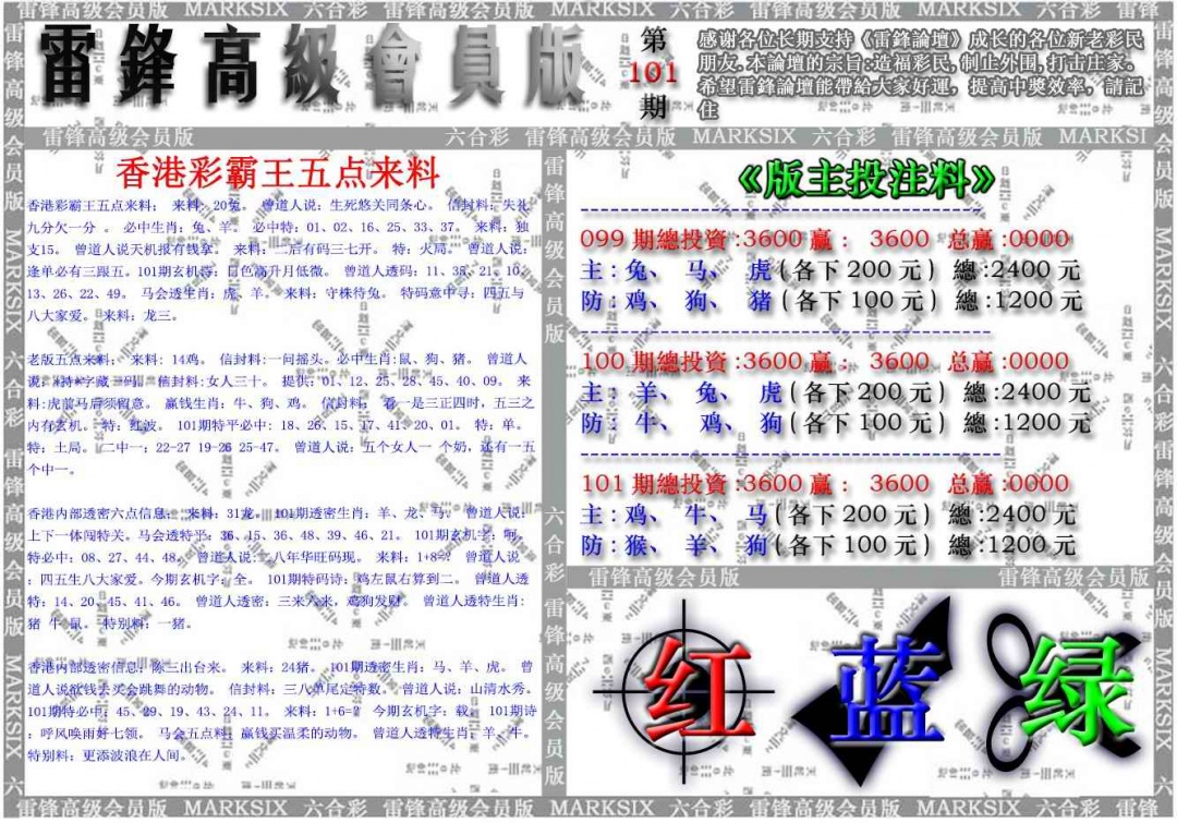 六合彩101期雷锋高级会员版