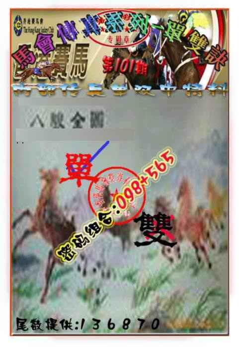 六合彩101期马会传真-单双诀